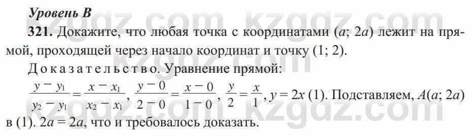 Геометрия Солтан 8 класс 2020 Упражнение 321