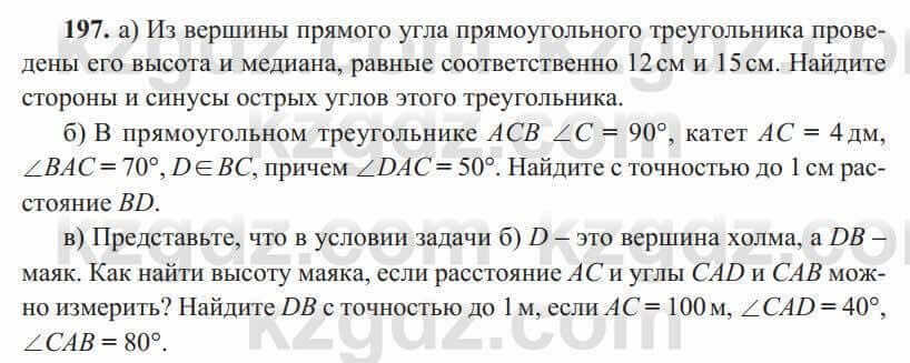 Геометрия Солтан 8 класс 2020 Упражнение 197