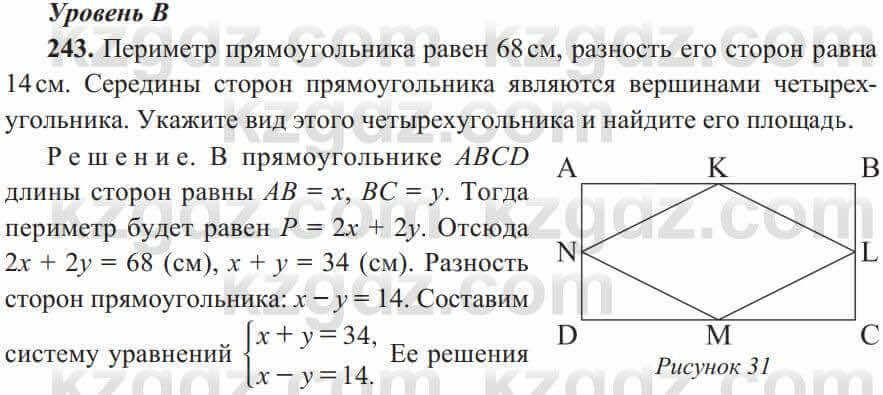 Геометрия Солтан 8 класс 2020 Упражнение 243