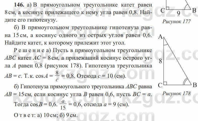 Геометрия Солтан 8 класс 2020 Упражнение 146