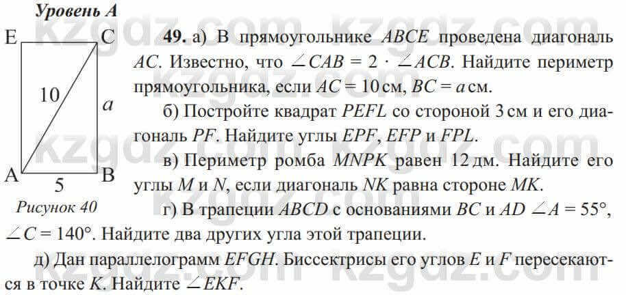 Геометрия Солтан 8 класс 2020 Упражнение 49