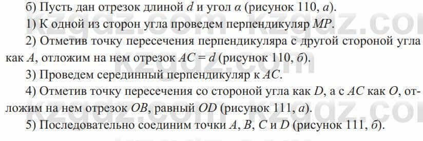 Геометрия Солтан 8 класс 2020 Упражнение 100