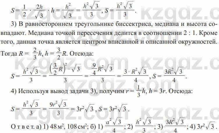 Геометрия Солтан 8 класс 2020 Упражнение 224