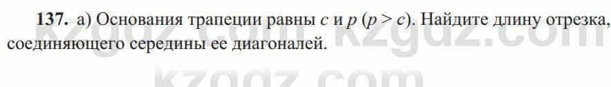 Геометрия Солтан 8 класс 2020 Упражнение 137