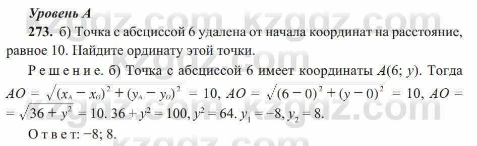 Геометрия Солтан 8 класс 2020 Упражнение 2731