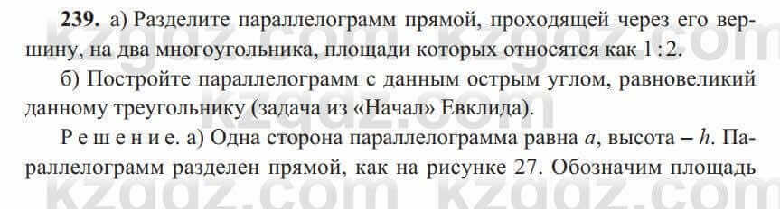 Геометрия Солтан 8 класс 2020 Упражнение 239