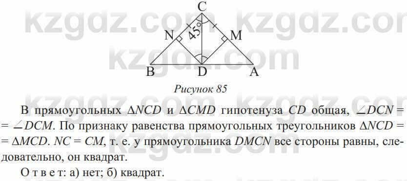 Геометрия Солтан 8 класс 2020 Упражнение 83