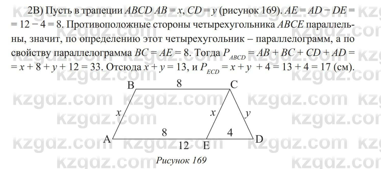 Геометрия Солтан 8 класс 2020 Упражнение 139_2B