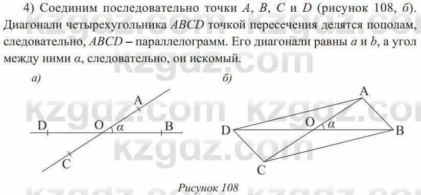 Геометрия Солтан 8 класс 2020 Упражнение 99