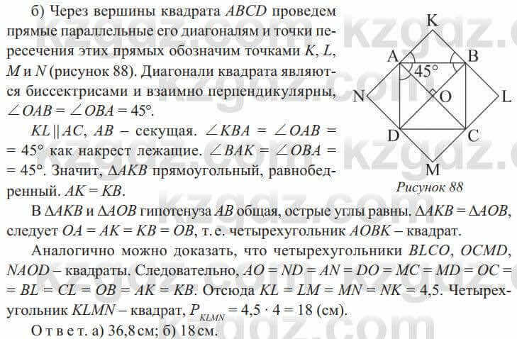 Геометрия Солтан 8 класс 2020 Упражнение 85