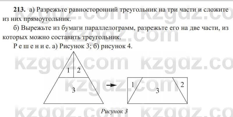 Геометрия Солтан 8 класс 2020 Упражнение 213