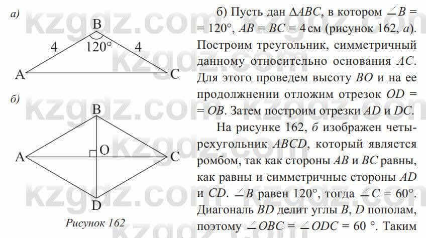 Геометрия Солтан 8 класс 2020 Упражнение 134