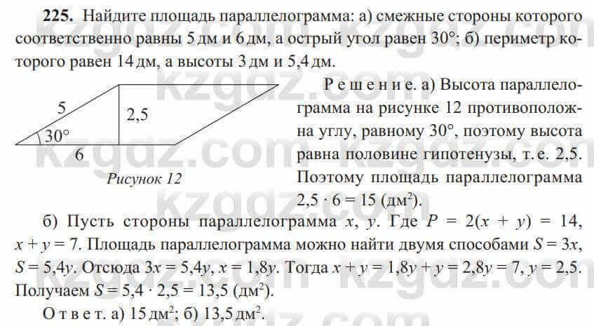 Геометрия Солтан 8 класс 2020 Упражнение 225