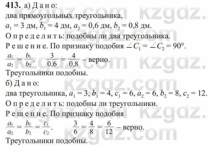 Геометрия Солтан 9 класс 2020 Упражнение 413