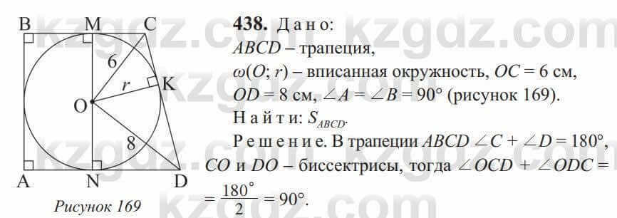 Геометрия Солтан 9 класс 2020 Упражнение 438