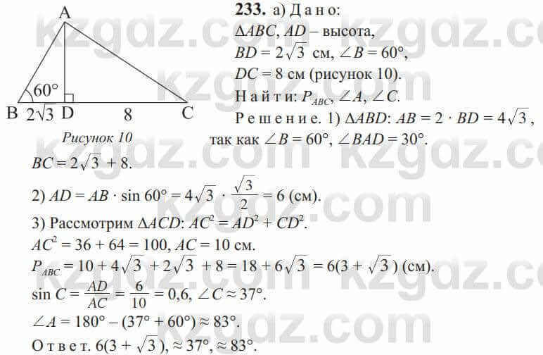 Геометрия Солтан 9 класс 2020 Упражнение 233