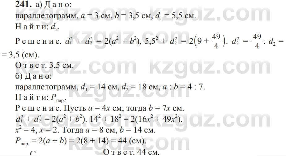 Геометрия Солтан 9 класс 2020 Упражнение 241