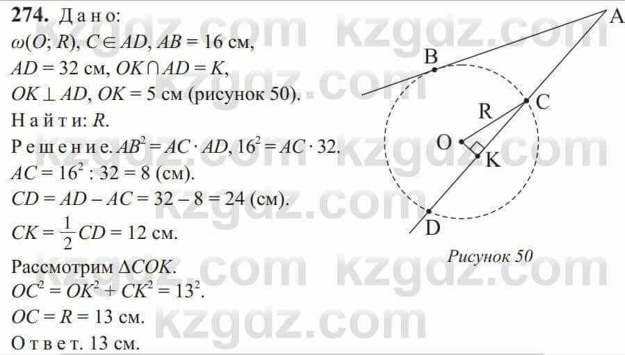 Геометрия Солтан 9 класс 2020 Упражнение 274