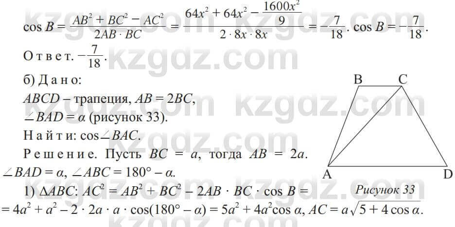 Геометрия Солтан 9 класс 2020 Упражнение 258