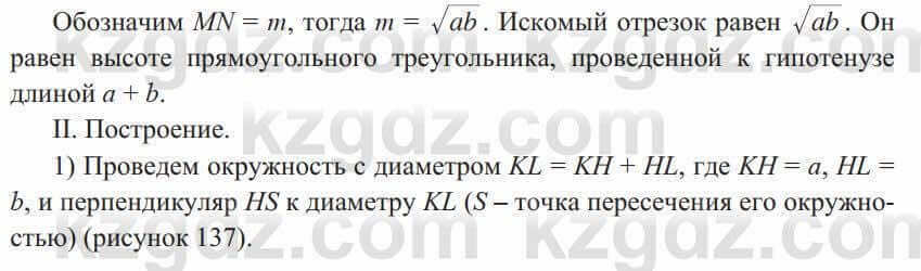 Геометрия Солтан 9 класс 2020 Упражнение 200