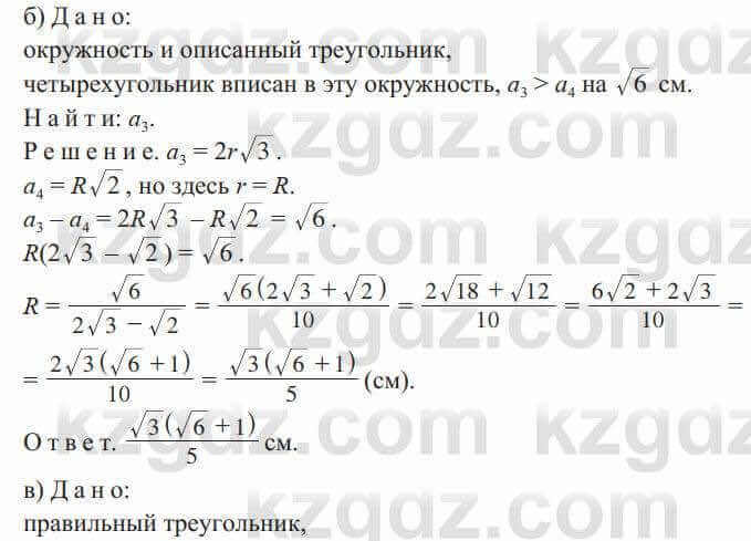 Геометрия Солтан 9 класс 2020 Упражнение 390