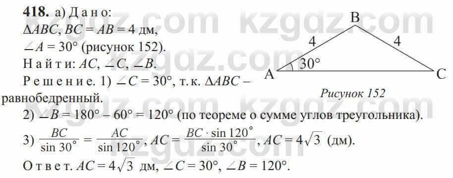 Геометрия Солтан 9 класс 2020 Упражнение 418