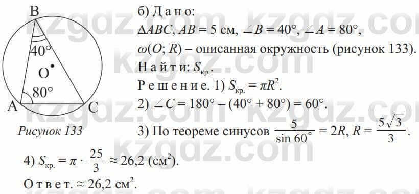 Геометрия Солтан 9 класс 2020 Упражнение 381