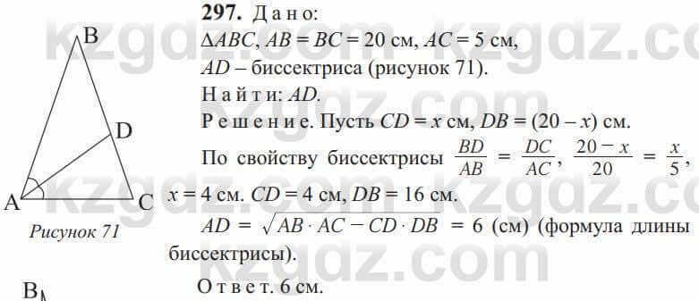 Геометрия Солтан 9 класс 2020 Упражнение 297