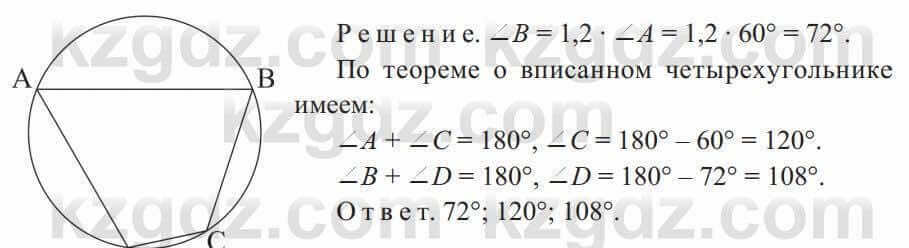 Геометрия Солтан 9 класс 2020 Упражнение 317