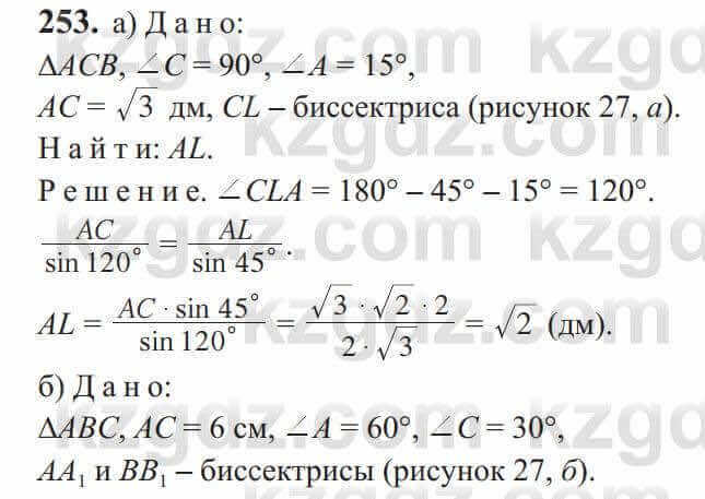 Геометрия Солтан 9 класс 2020 Упражнение 253