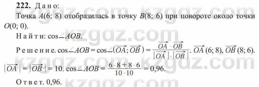 Геометрия Солтан 9 класс 2020 Упражнение 222