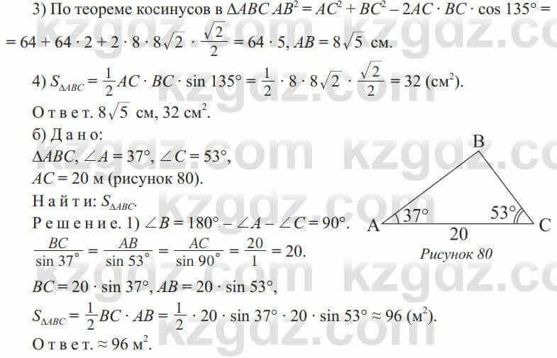 Геометрия Солтан 9 класс 2020 Упражнение 304