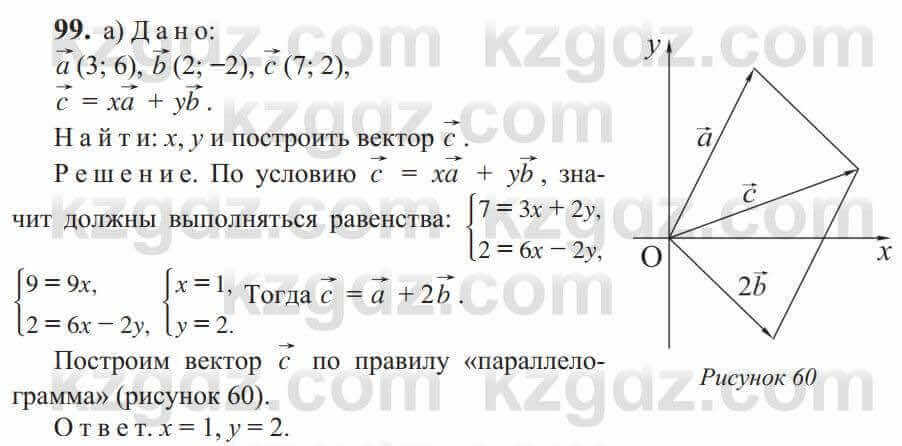 Геометрия Солтан 9 класс 2020 Упражнение 99