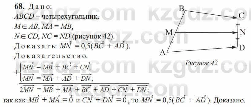 Геометрия Солтан 9 класс 2020 Упражнение 68