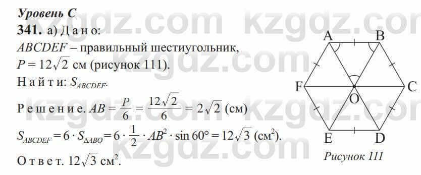 Геометрия Солтан 9 класс 2020 Упражнение 341