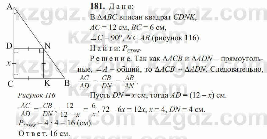 Геометрия Солтан 9 класс 2020 Упражнение 181