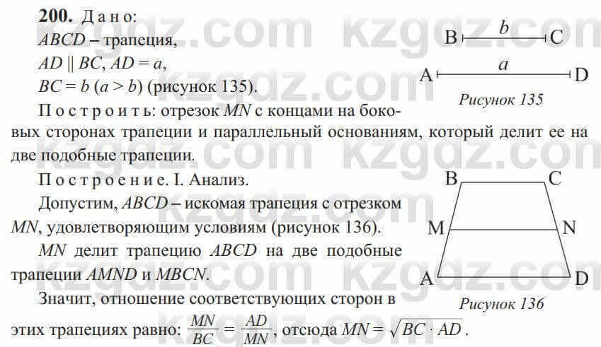 Геометрия Солтан 9 класс 2020 Упражнение 200