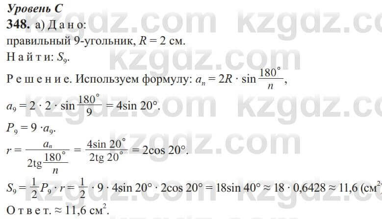 Геометрия Солтан 9 класс 2020 Упражнение 348