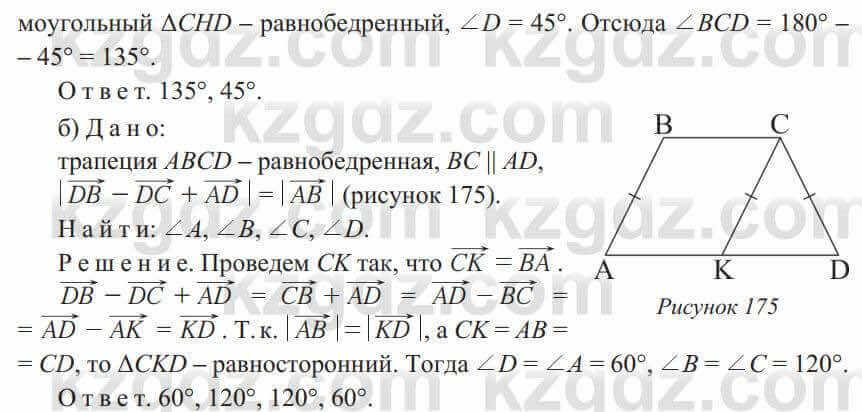 Геометрия Солтан 9 класс 2020 Упражнение 443