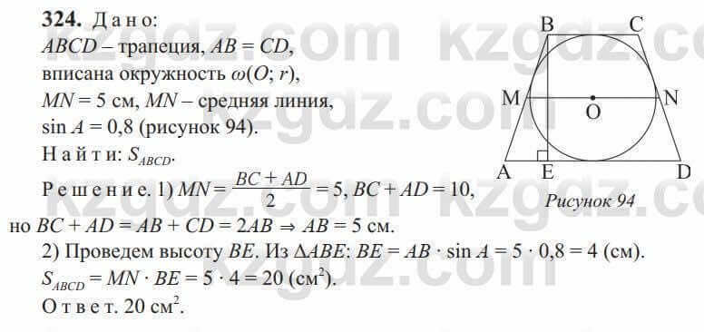 Геометрия Солтан 9 класс 2020 Упражнение 324