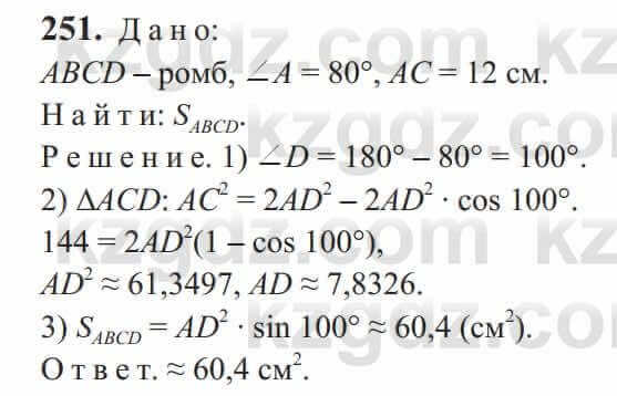 Геометрия Солтан 9 класс 2020 Упражнение 251