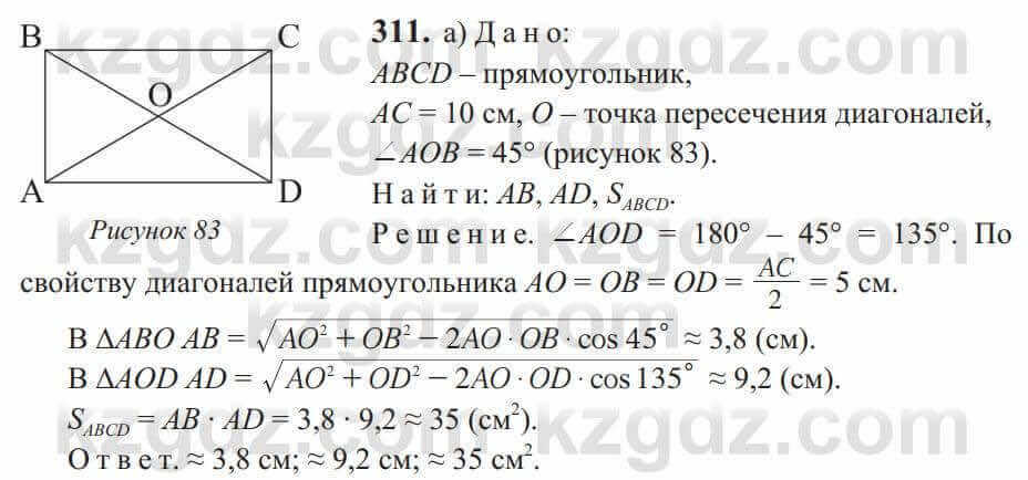 Геометрия Солтан 9 класс 2020 Упражнение 311