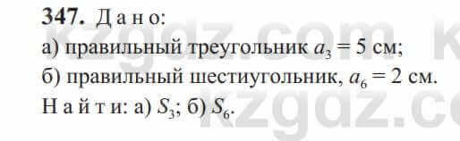 Геометрия Солтан 9 класс 2020 Упражнение 347