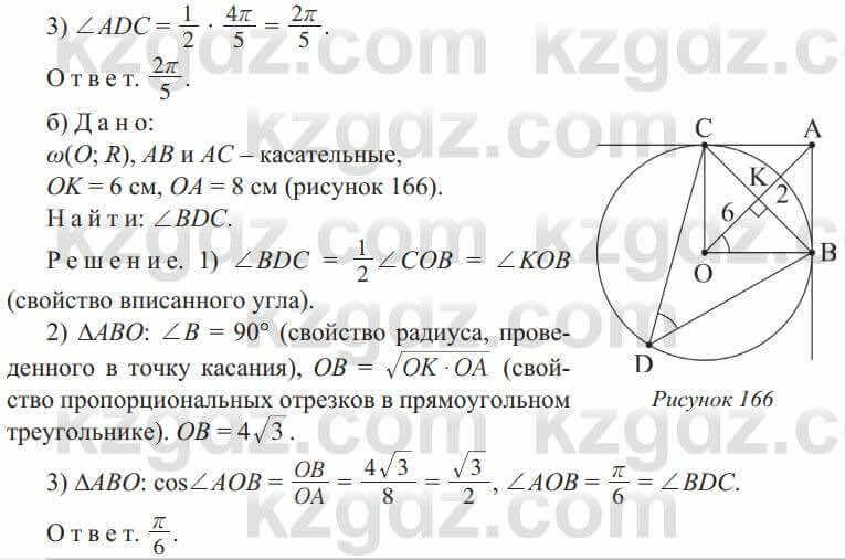 Геометрия Солтан 9 класс 2020 Упражнение 434