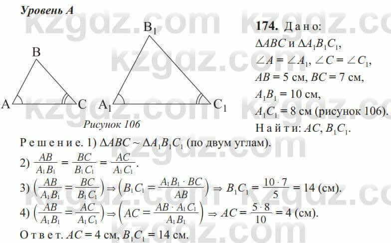 Геометрия Солтан 9 класс 2020 Упражнение 174