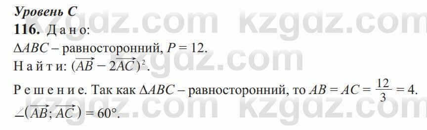 Геометрия Солтан 9 класс 2020 Упражнение 116