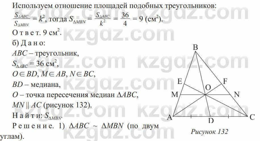 Геометрия Солтан 9 класс 2020 Упражнение 197