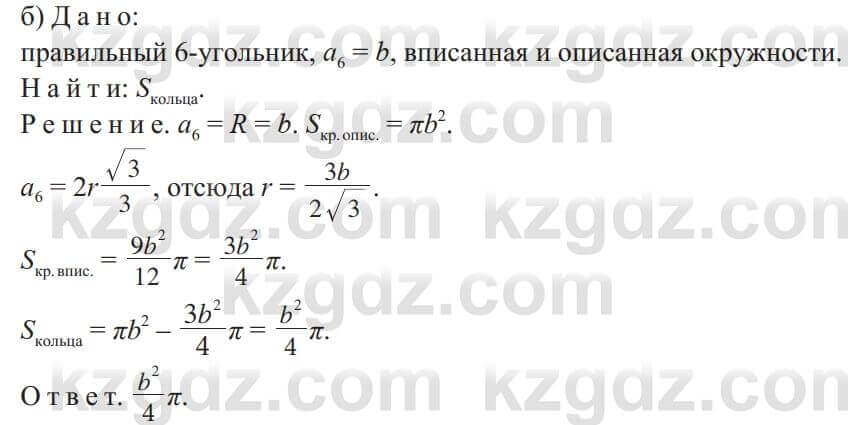 Геометрия Солтан 9 класс 2020 Упражнение 406