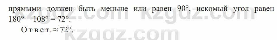 Геометрия Солтан 9 класс 2020 Упражнение 133