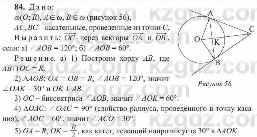 Геометрия Солтан 9 класс 2020 Упражнение 84